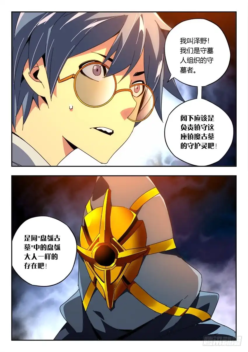 《鉴墓师》第一百二十六章 第4页