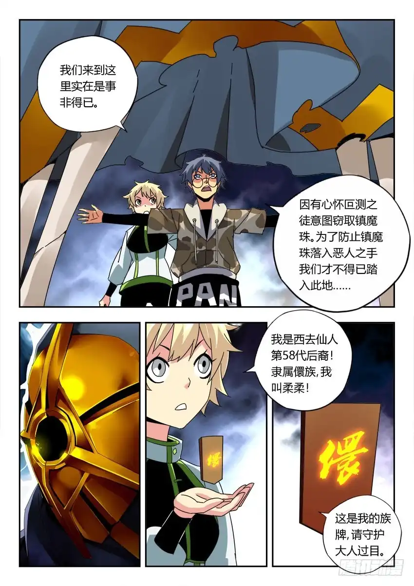 《鉴墓师》第一百二十六章 第5页