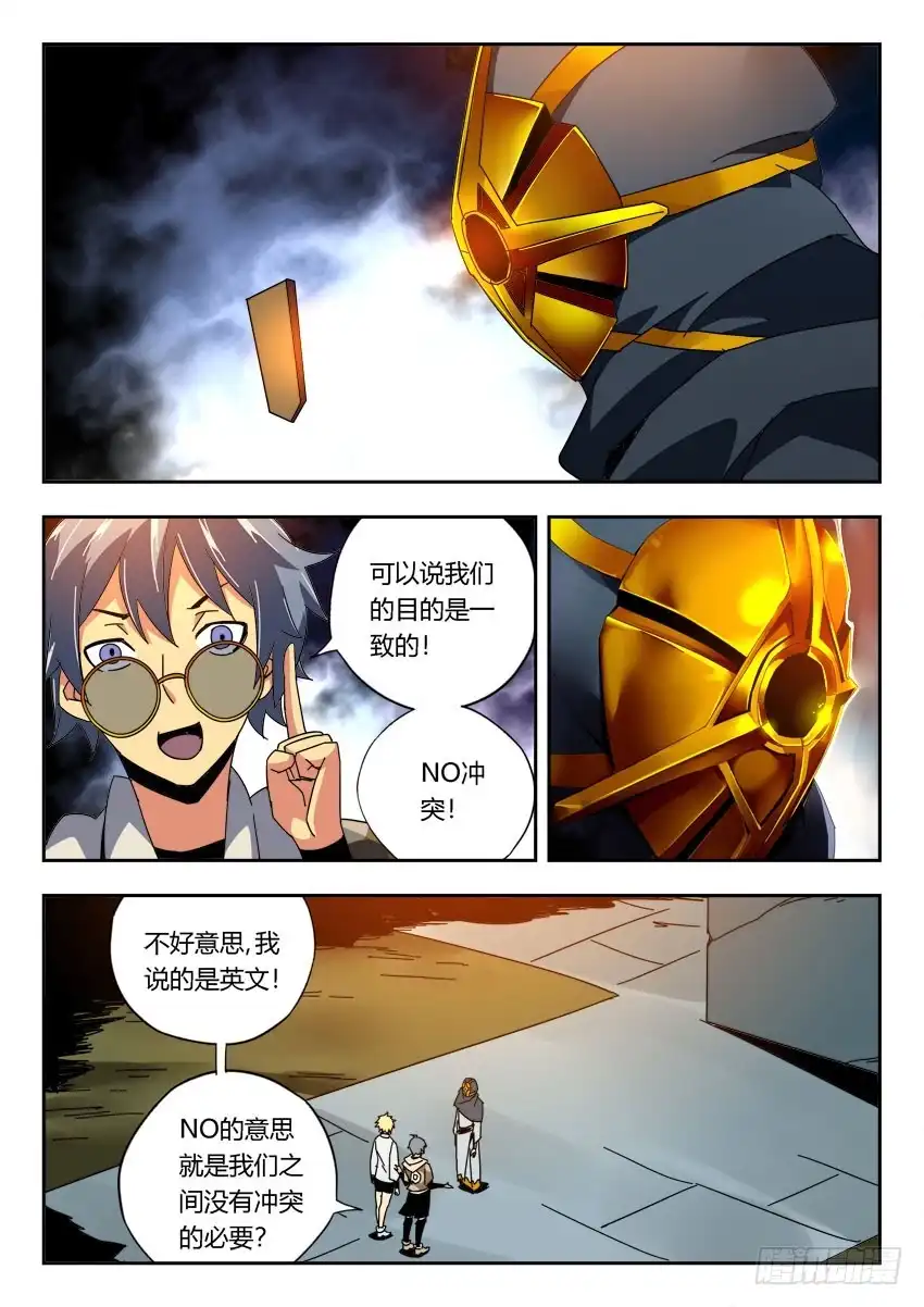 《鉴墓师》第一百二十六章 第6页