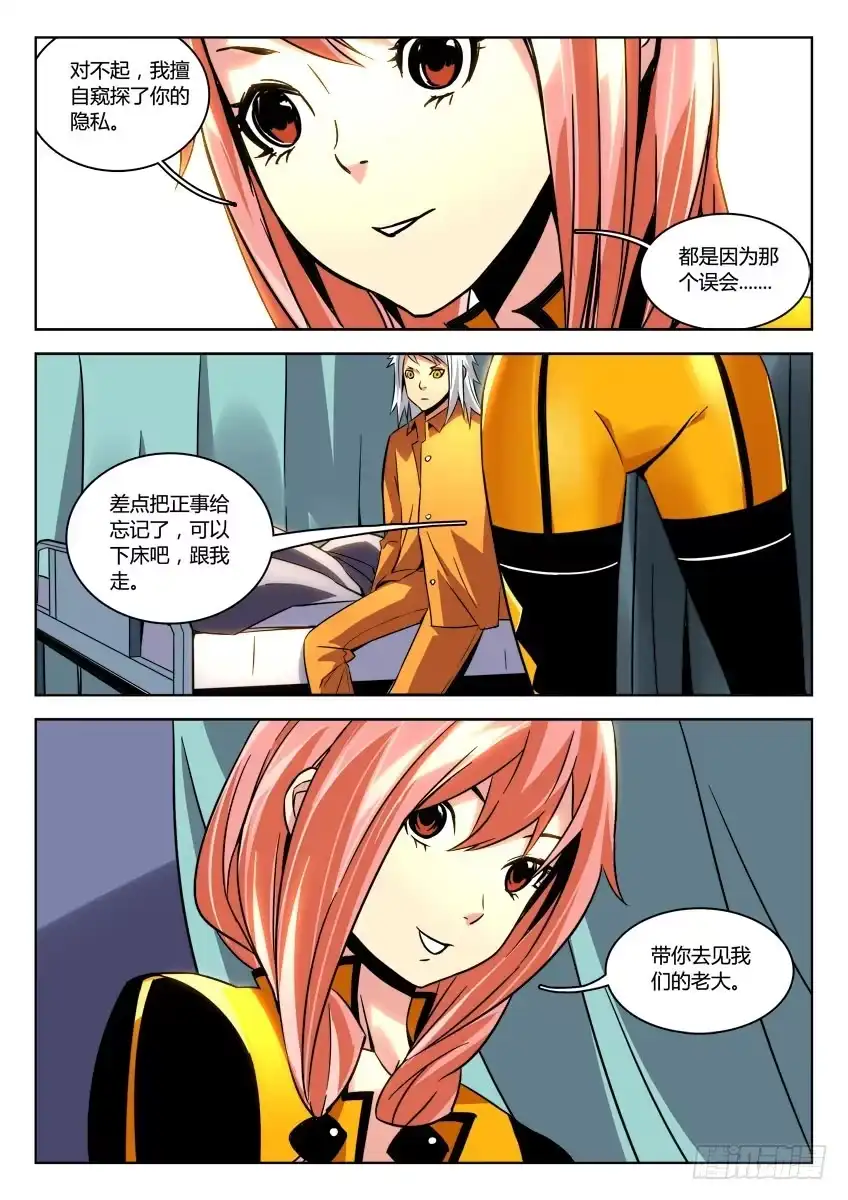 《鉴墓师》第十二章/回忆下 第8页
