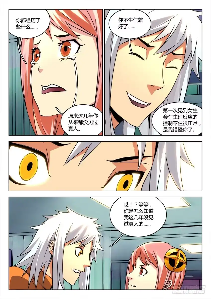 《鉴墓师》第十二章/回忆下 第6页