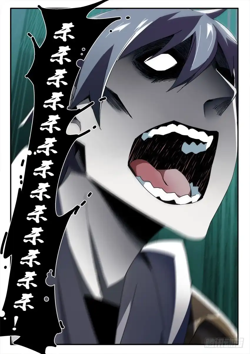 《鉴墓师》第一百二十七章 第5页