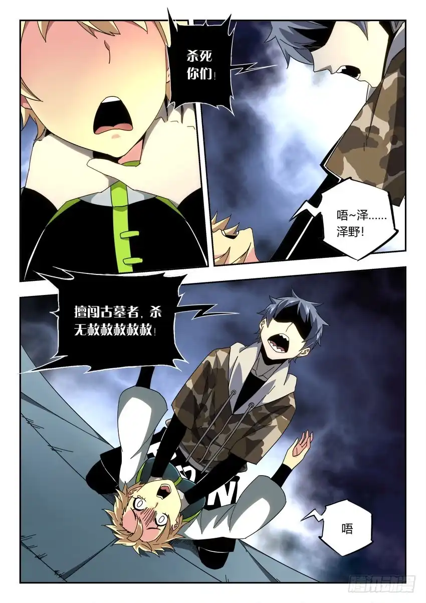 《鉴墓师》第一百二十七章 第6页