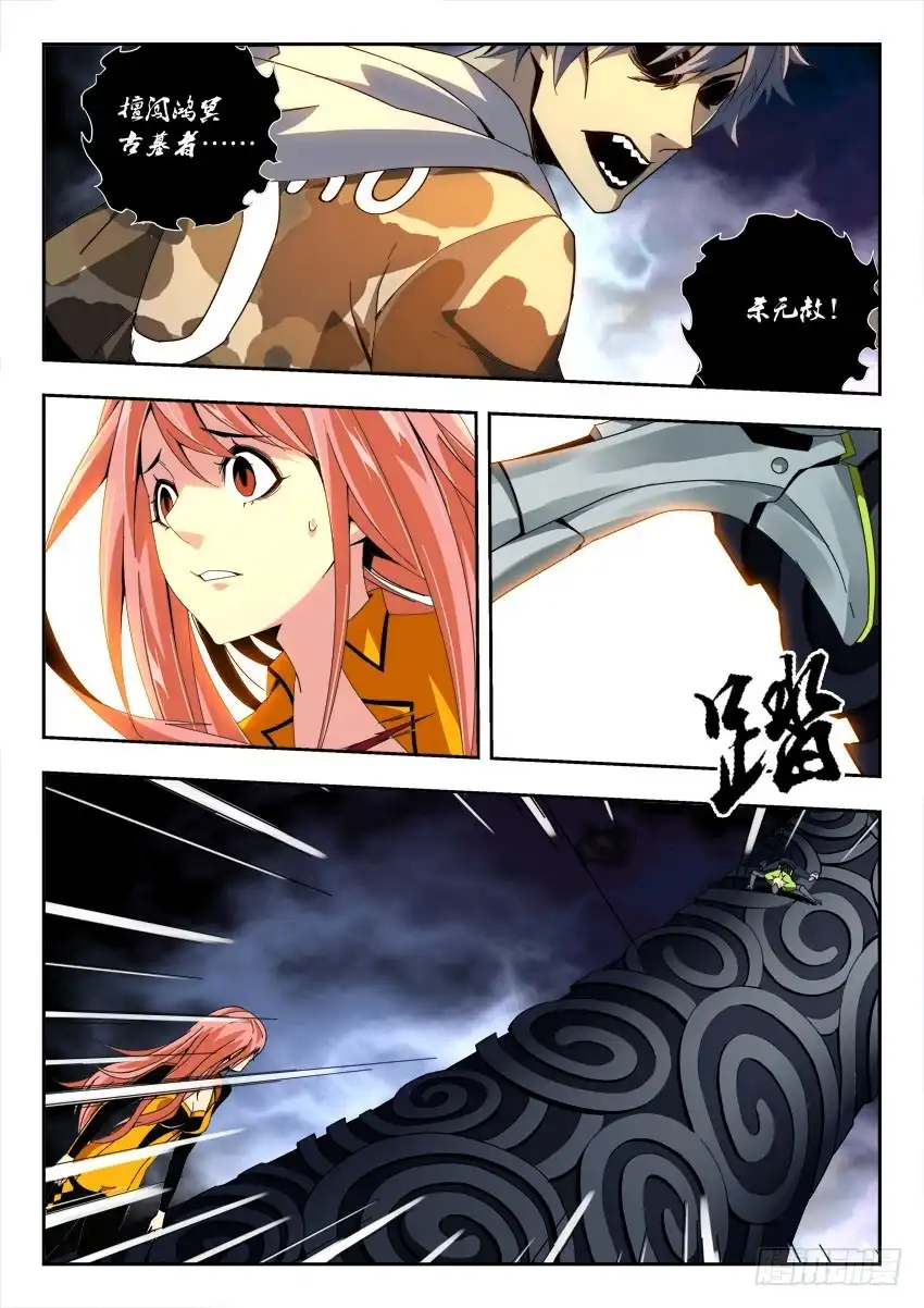 《鉴墓师》第一百二十八章 第7页