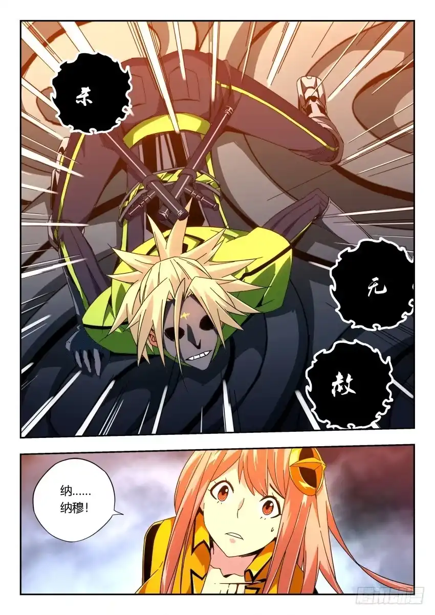 《鉴墓师》第一百二十八章 第8页
