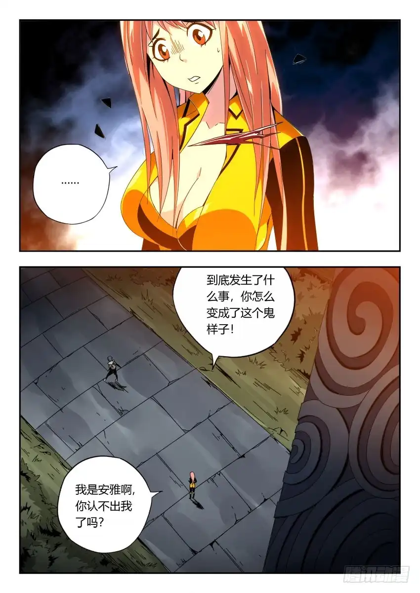 《鉴墓师》第一百二十八章 第6页