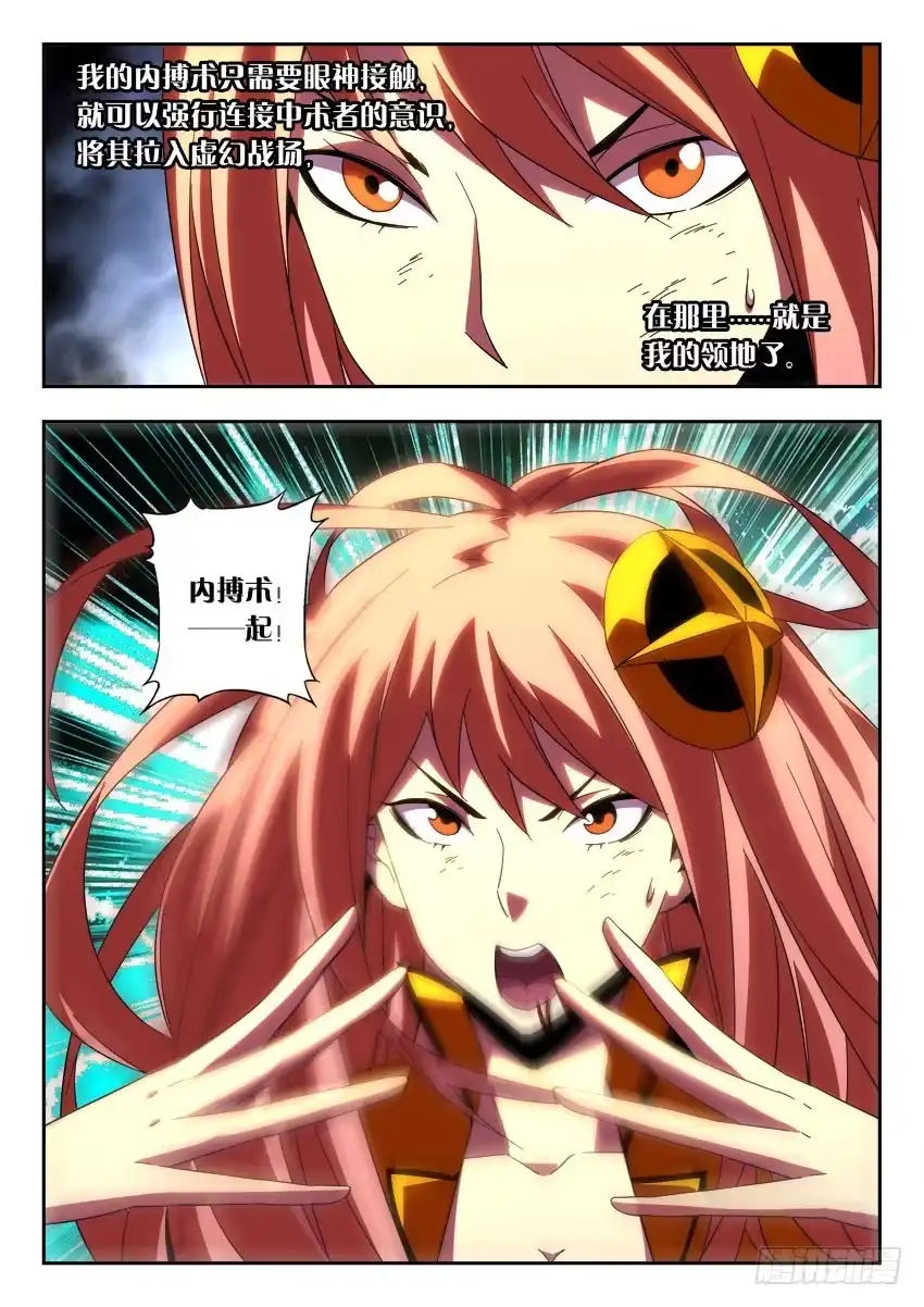 《鉴墓师》第一百二十九章 第6页