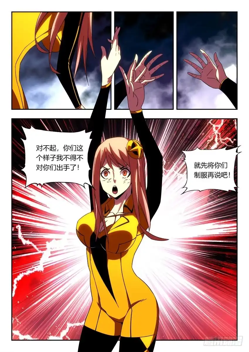 《鉴墓师》第一百二十九章 第5页