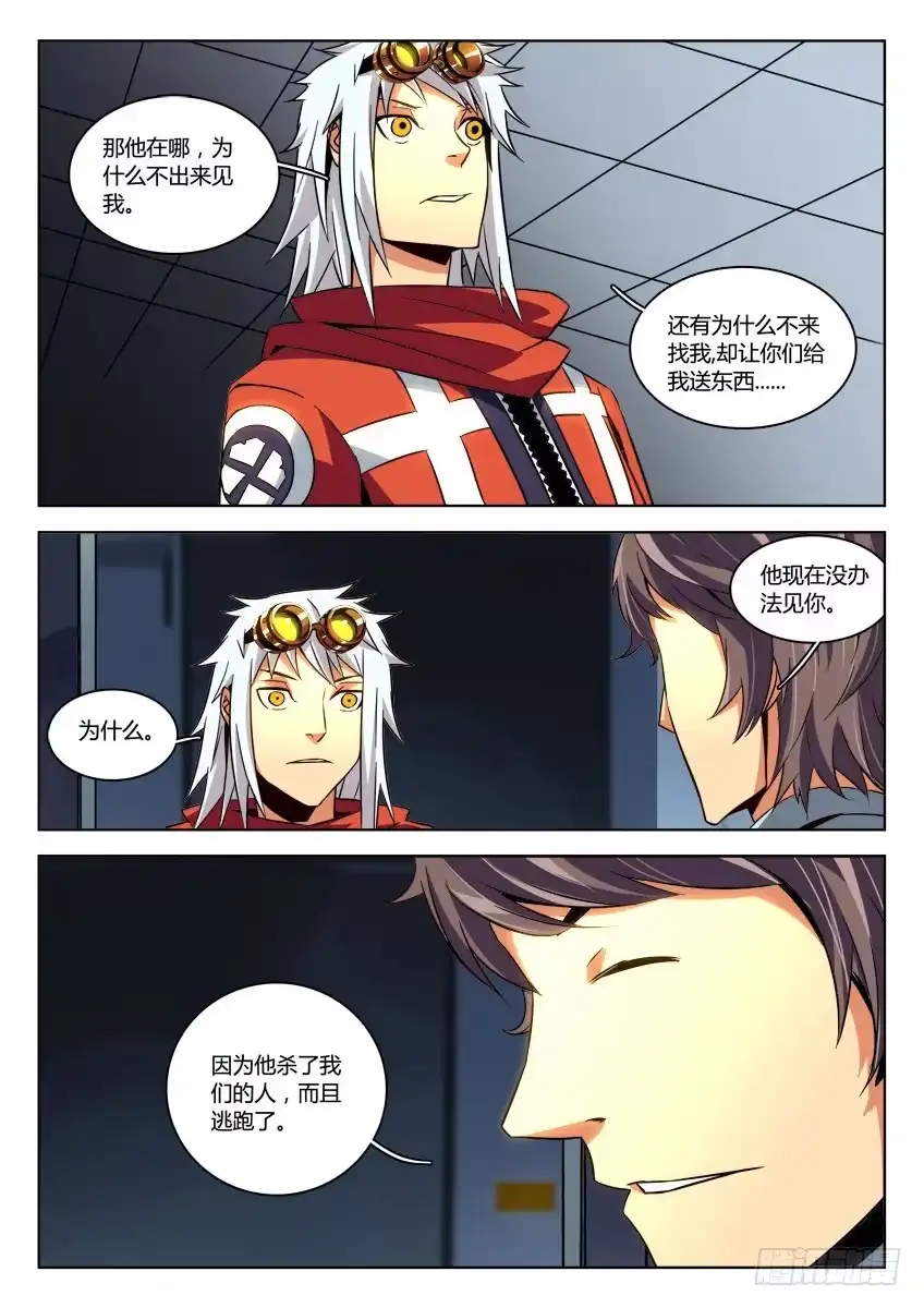 《鉴墓师》第十三章/秘密上 第7页