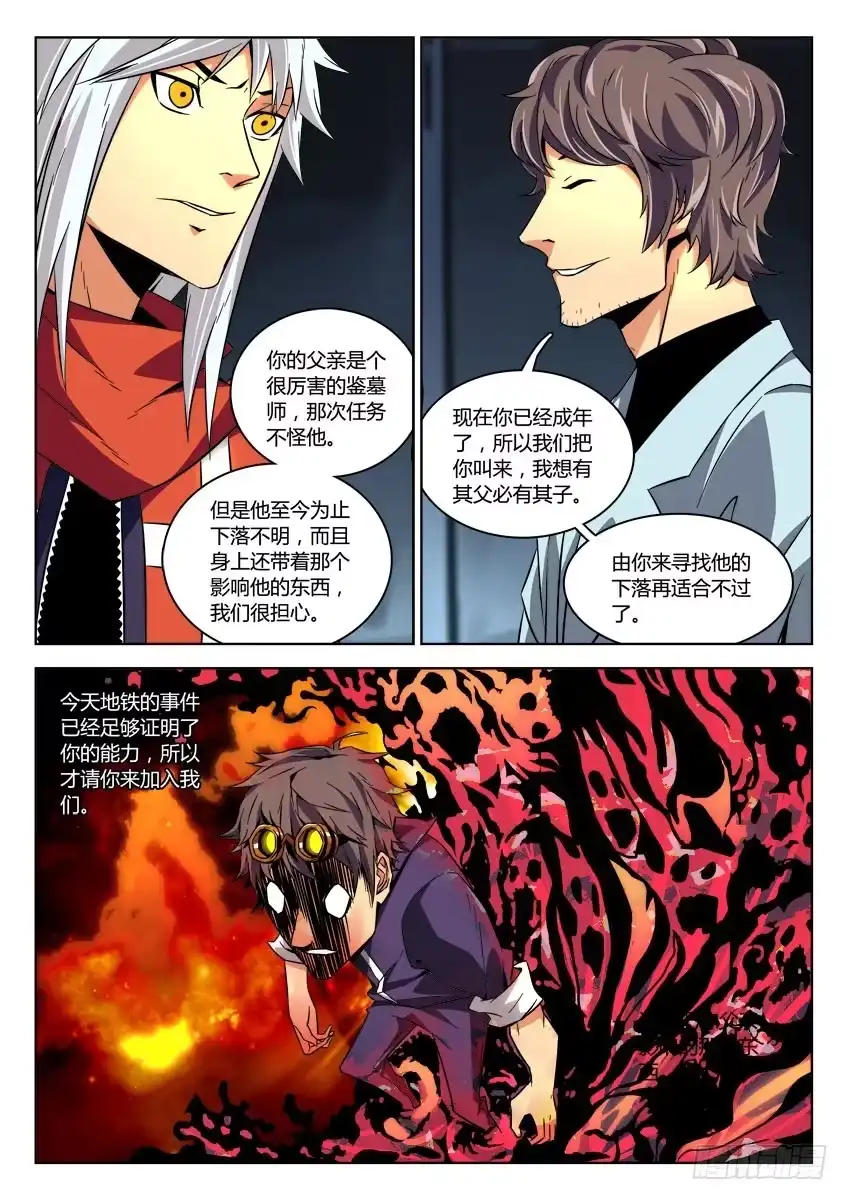 《鉴墓师》第十四章/秘密下 第2页