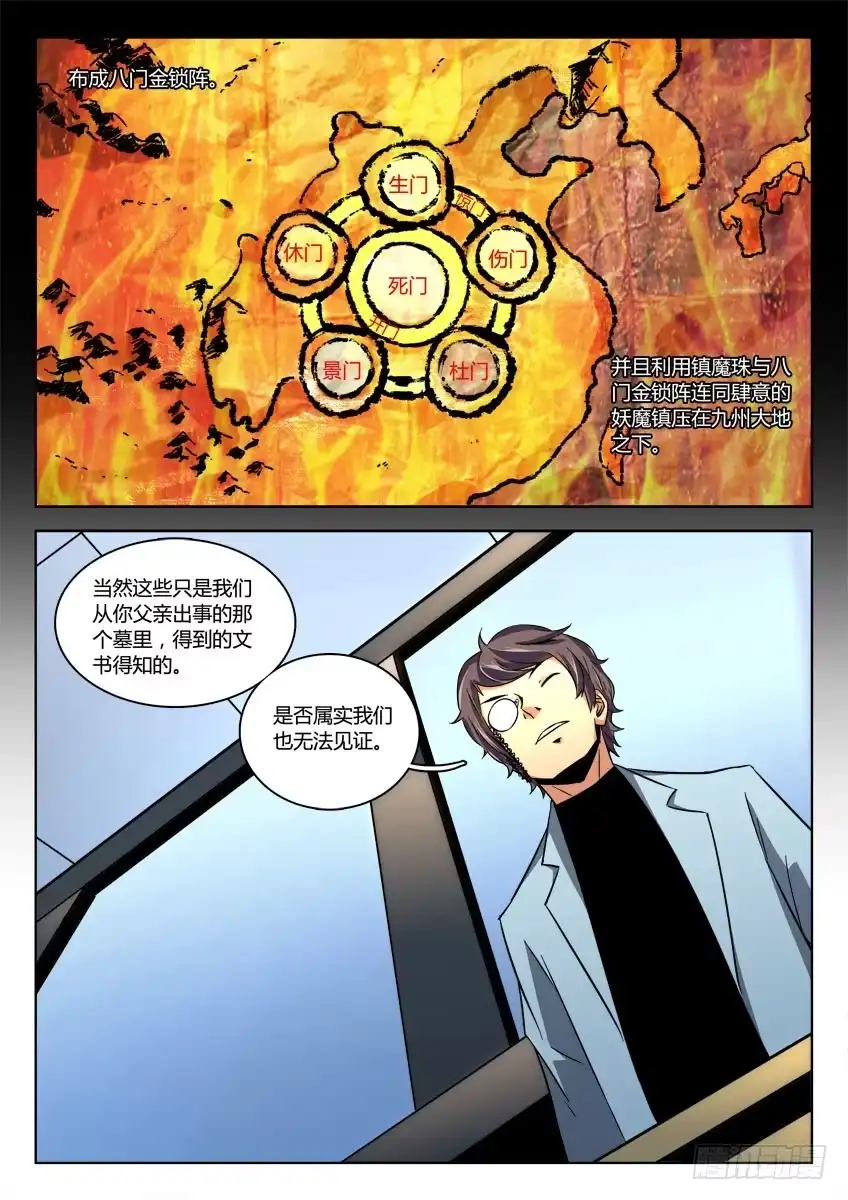 《鉴墓师》第十四章/秘密下 第6页