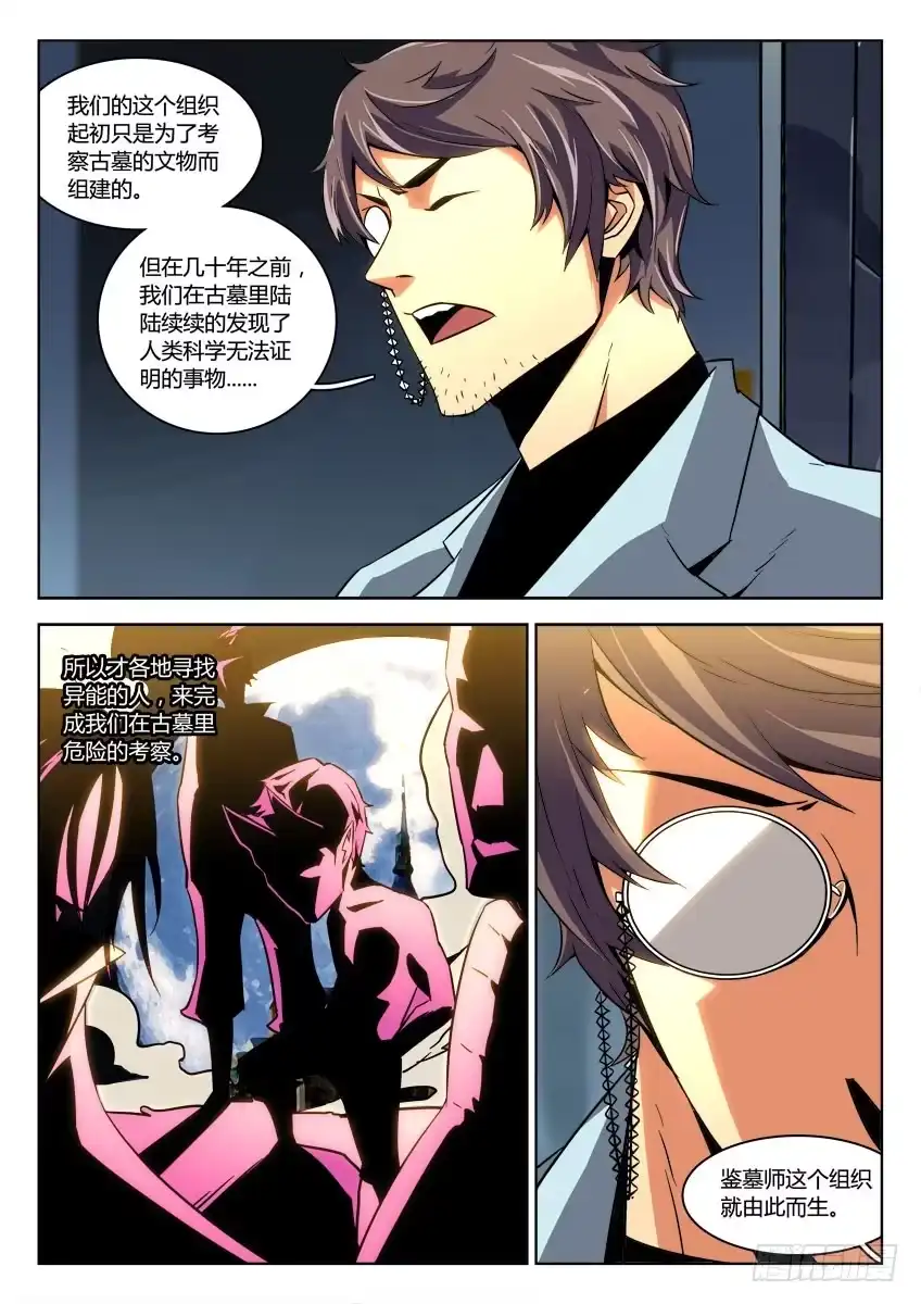 《鉴墓师》第十四章/秘密下 第7页