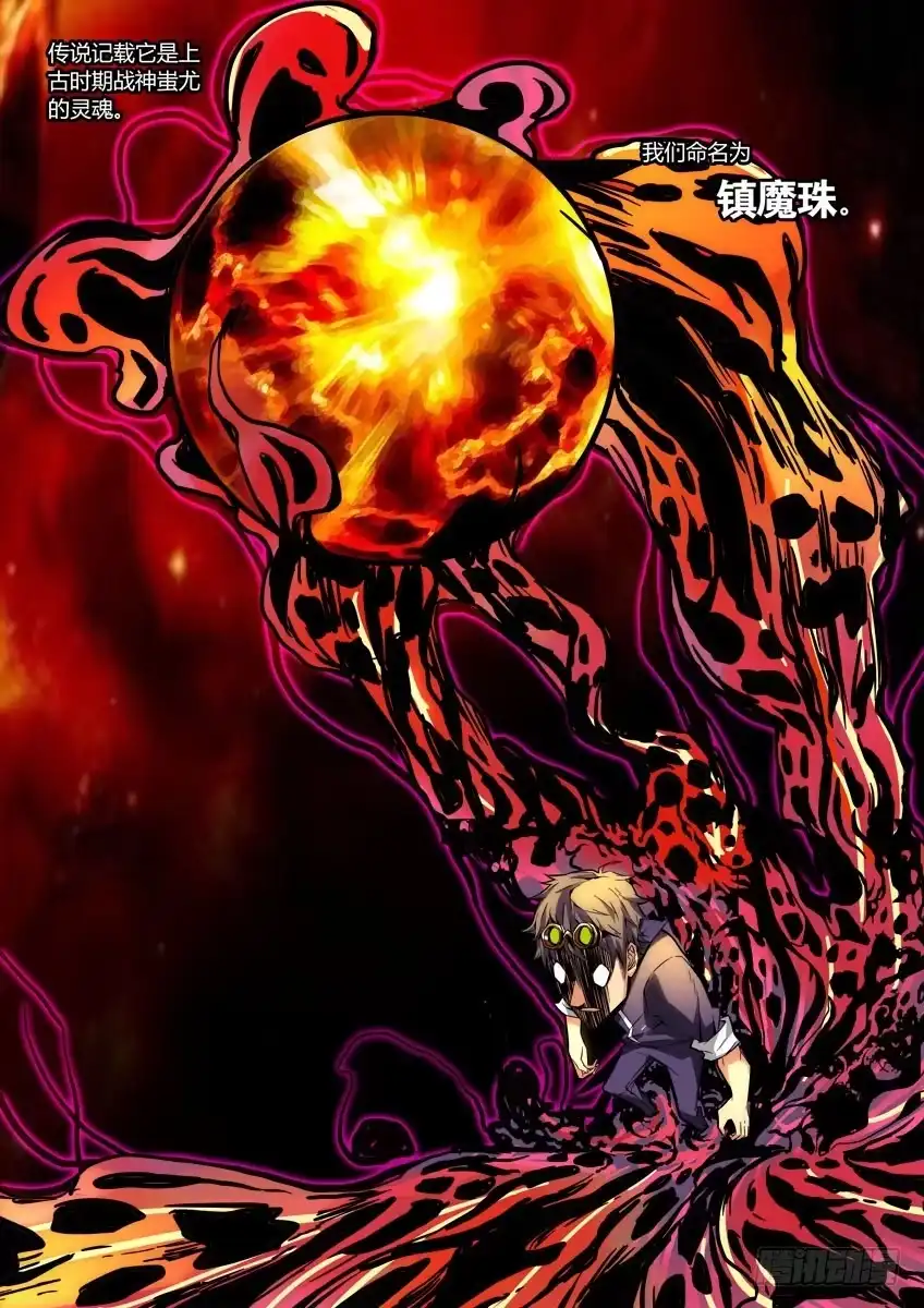 《鉴墓师》第十四章/秘密下 第3页