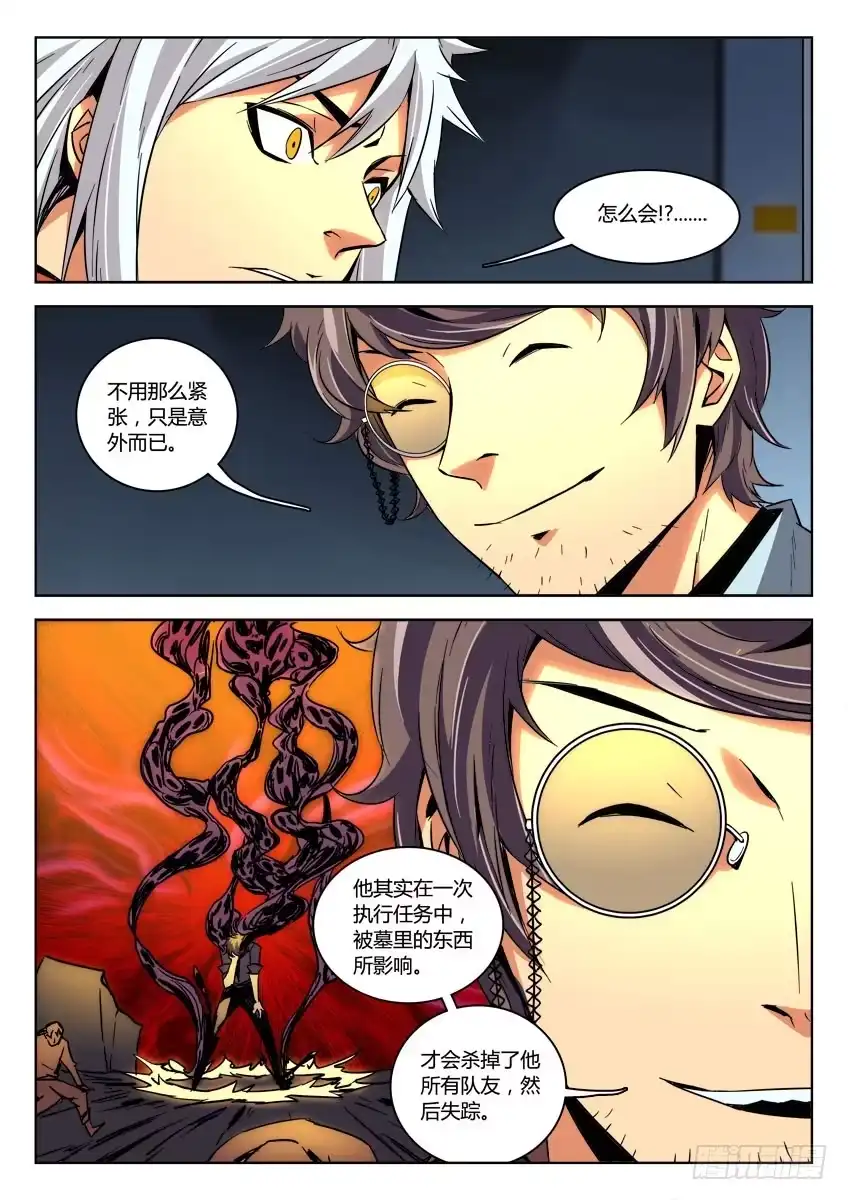《鉴墓师》第十四章/秘密下 第1页