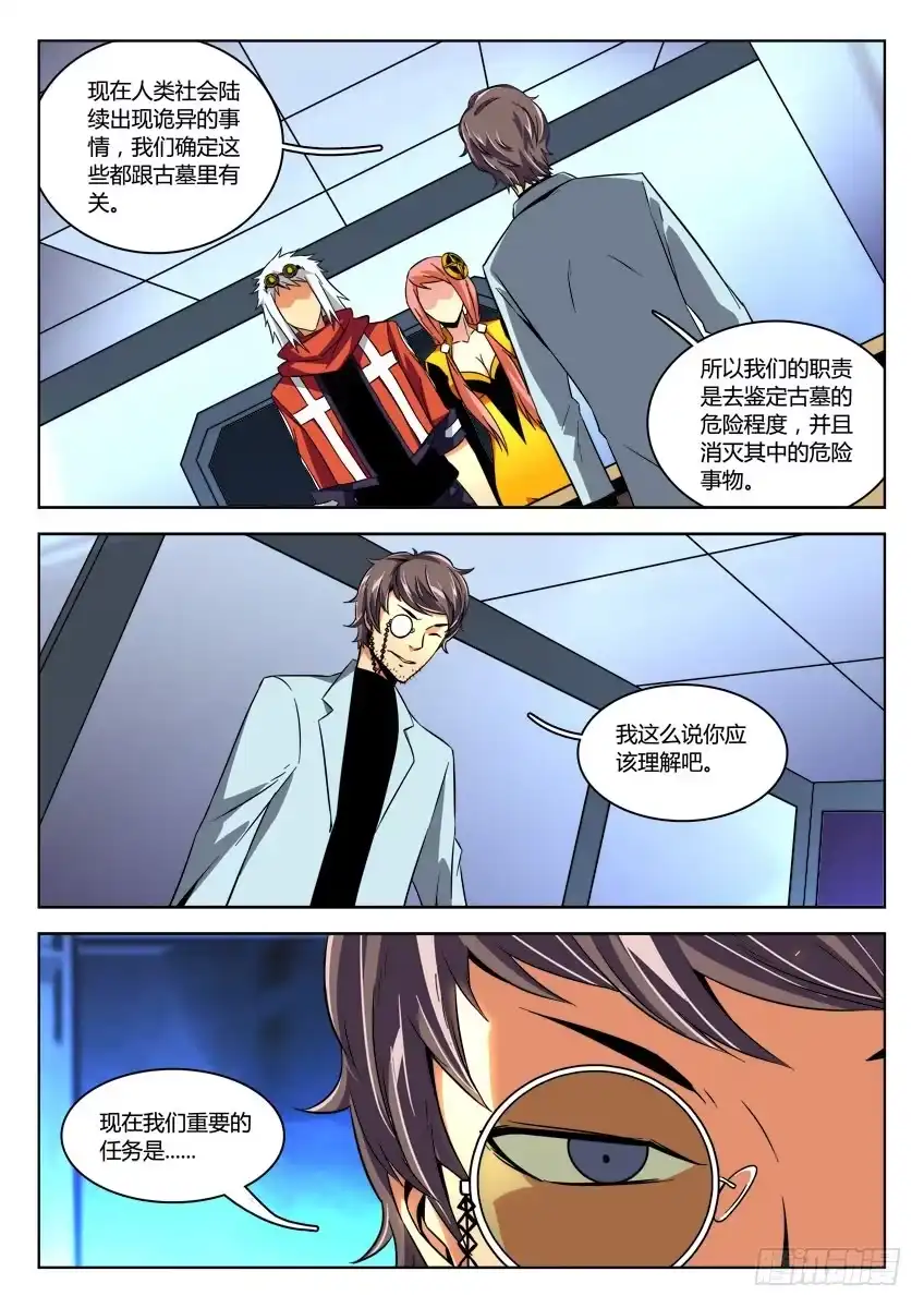 《鉴墓师》第十四章/秘密下 第8页