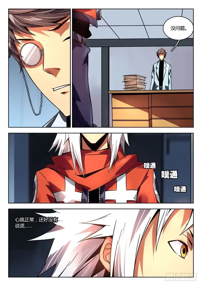 《鉴墓师》第十五章/伙伴上 第4页