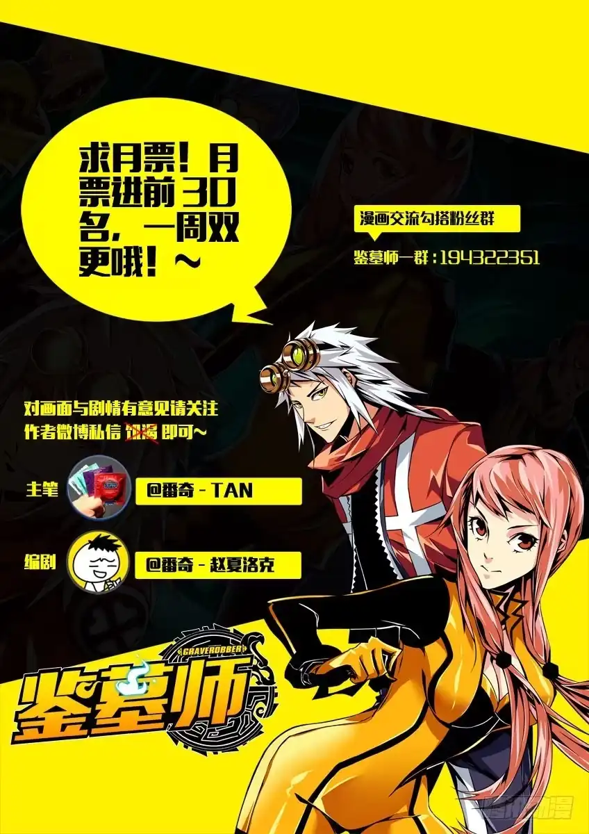 《鉴墓师》第十五章/伙伴上 第8页
