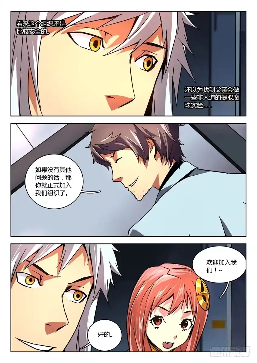 《鉴墓师》第十五章/伙伴上 第5页