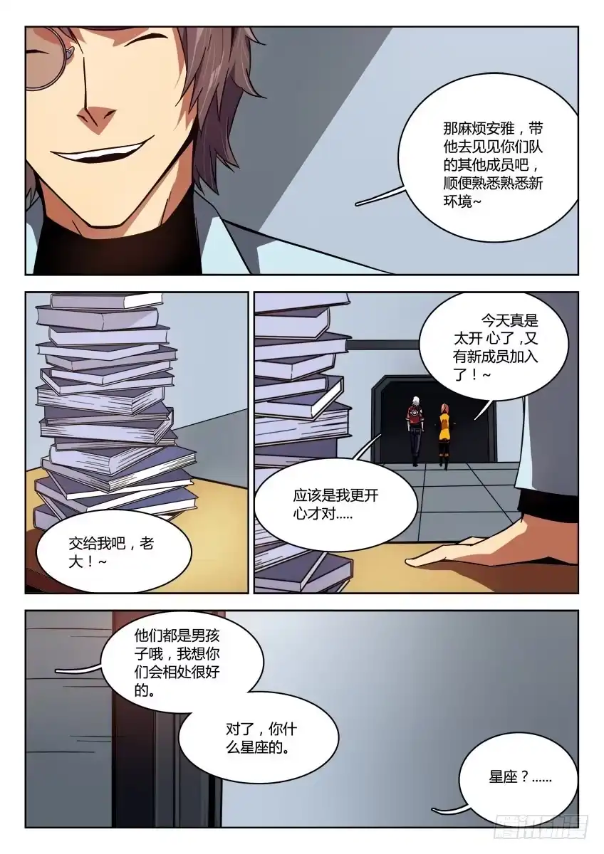 《鉴墓师》第十五章/伙伴上 第9页