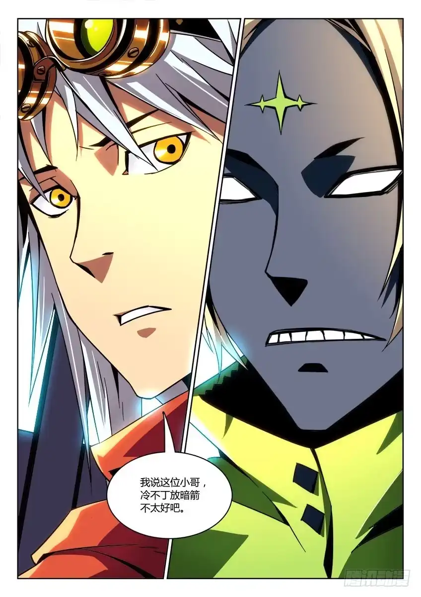 《鉴墓师》第十六章/伙伴下 第3页