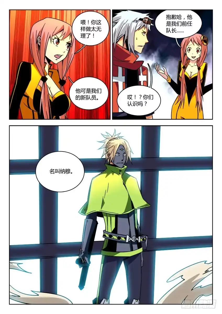《鉴墓师》第十六章/伙伴下 第4页