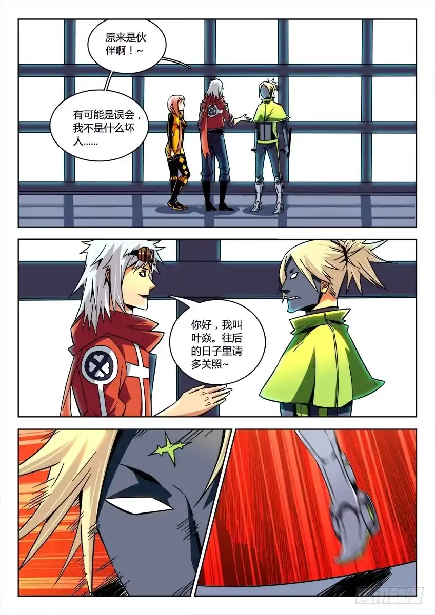 《鉴墓师》第十六章/伙伴下 第5页