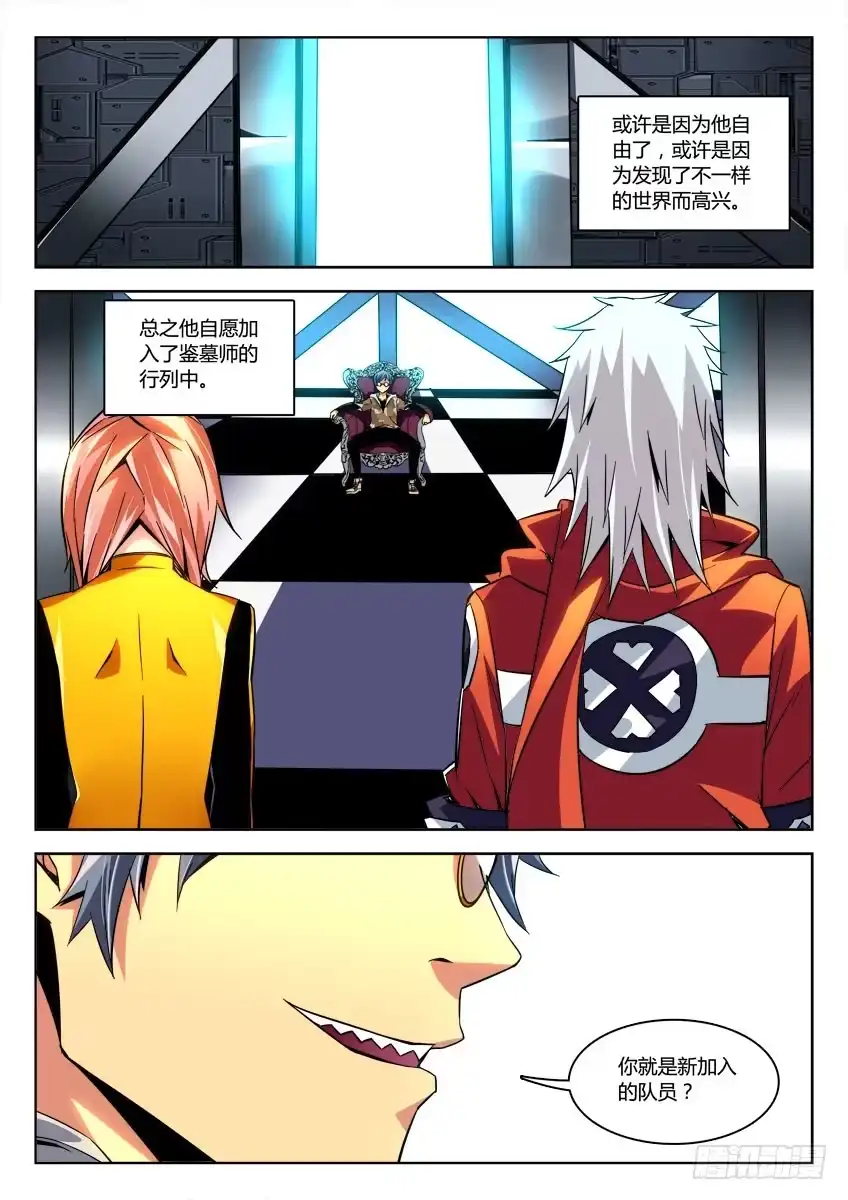 《鉴墓师》第十八章/通过下 第8页