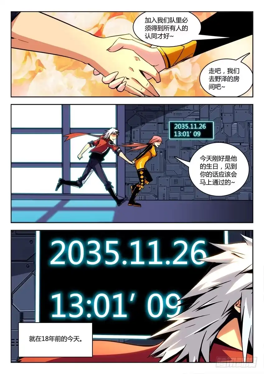 《鉴墓师》第十八章/通过下 第10页