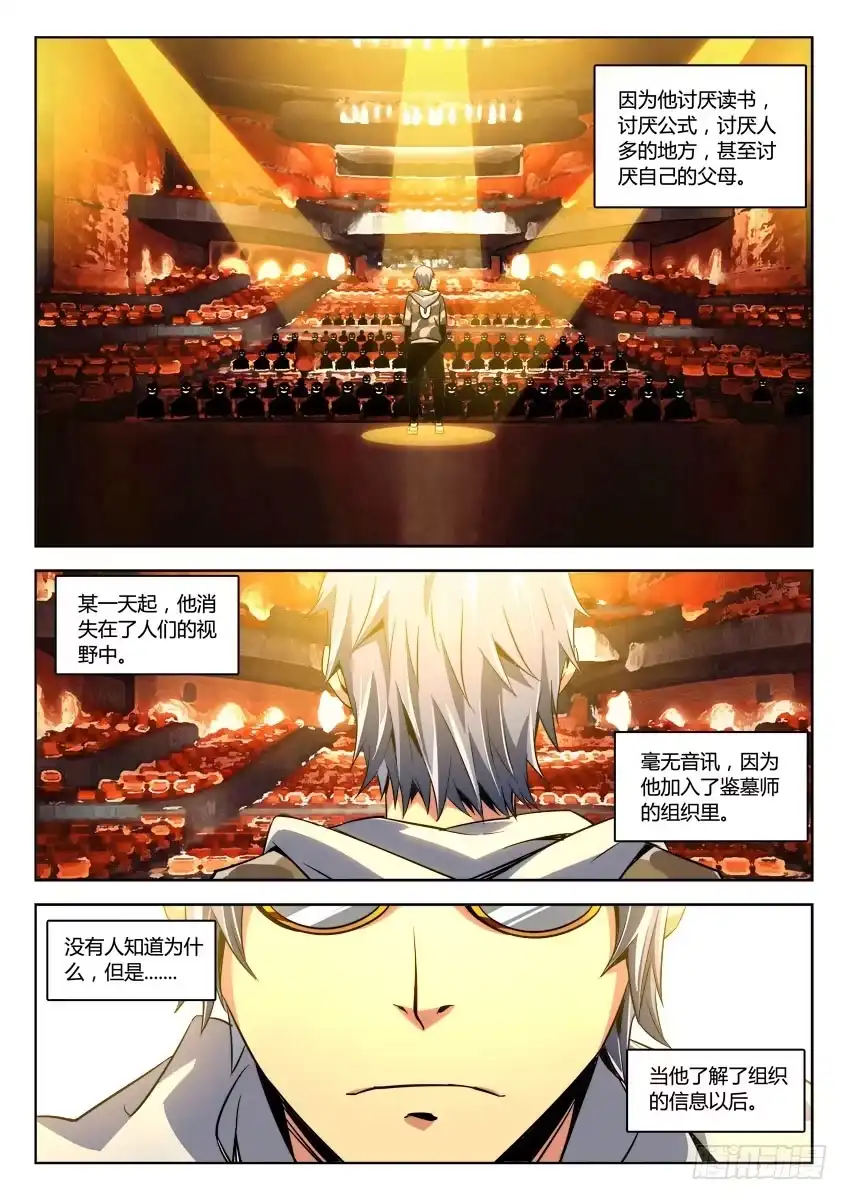 《鉴墓师》第十八章/通过下 第6页