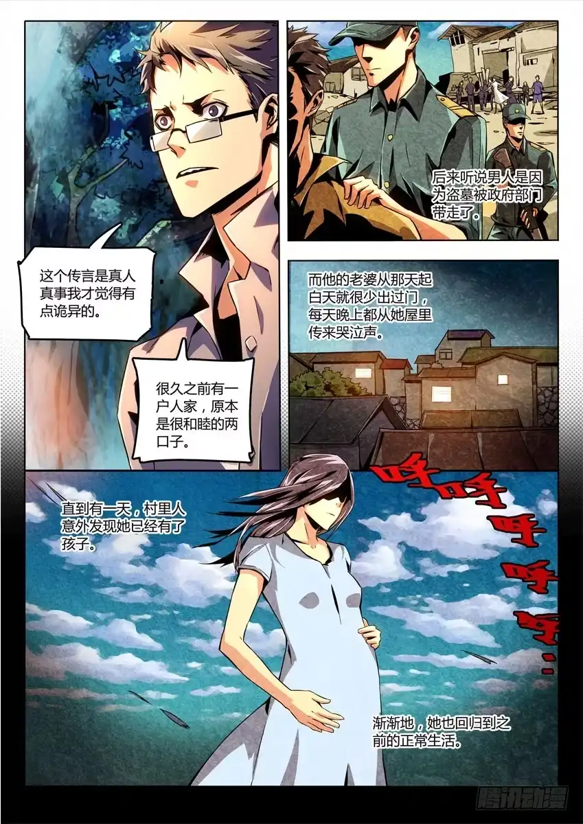 《鉴墓师》第一章/野人上 第5页