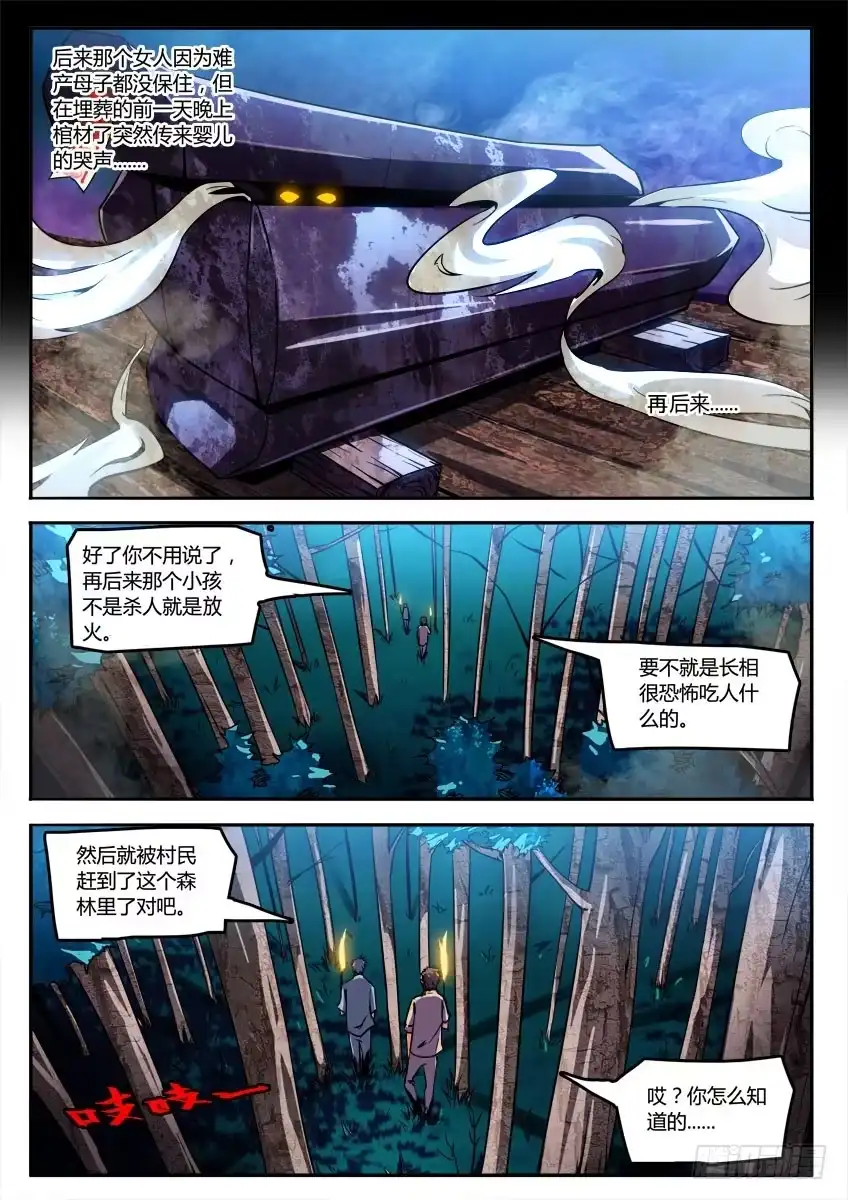 《鉴墓师》第一章/野人上 第14页