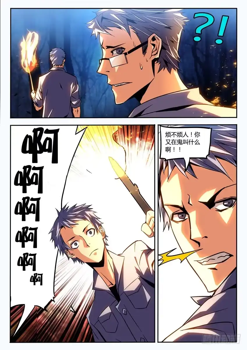 《鉴墓师》第一章/野人上 第11页