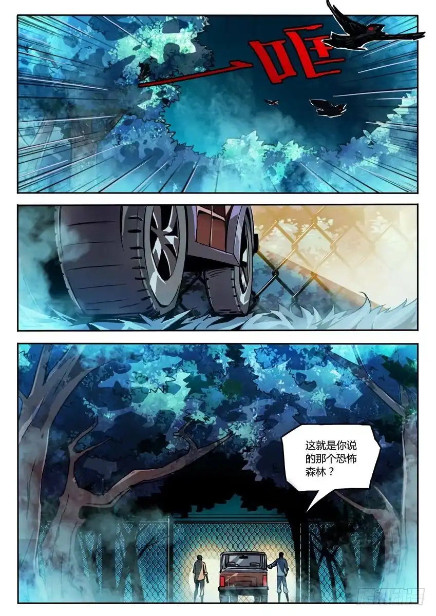 《鉴墓师》第一章/野人上 第2页