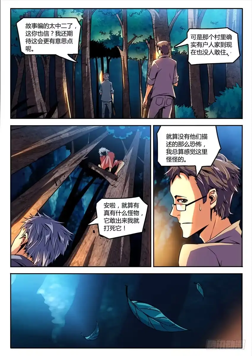 《鉴墓师》第一章/野人上 第9页