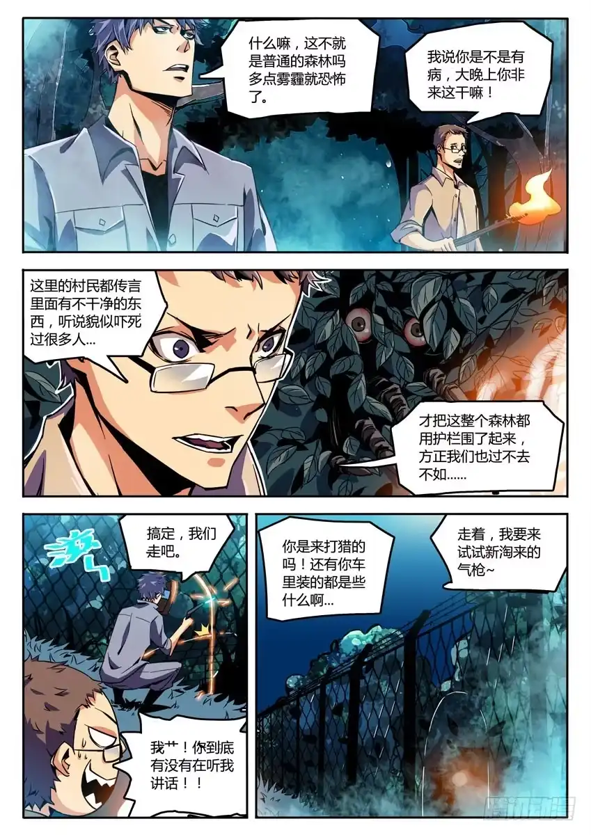 《鉴墓师》第一章/野人上 第3页