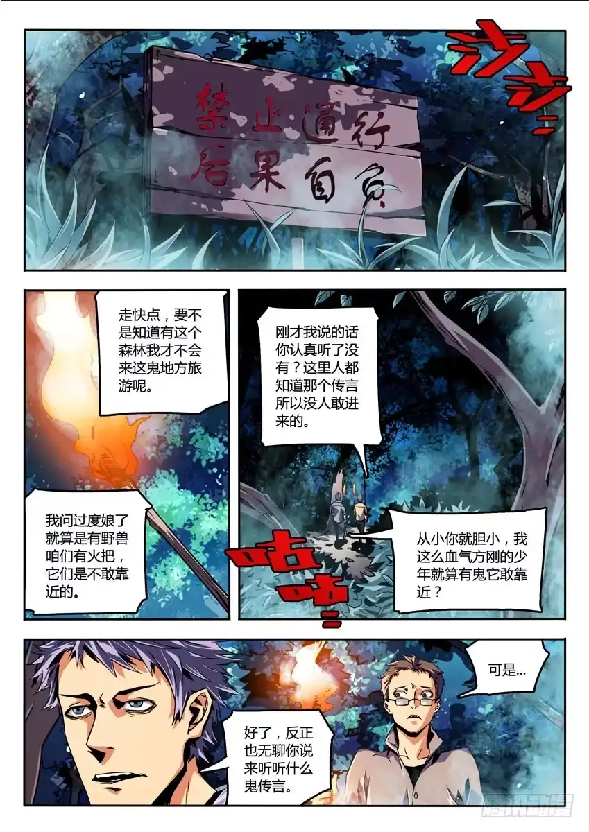 《鉴墓师》第一章/野人上 第4页