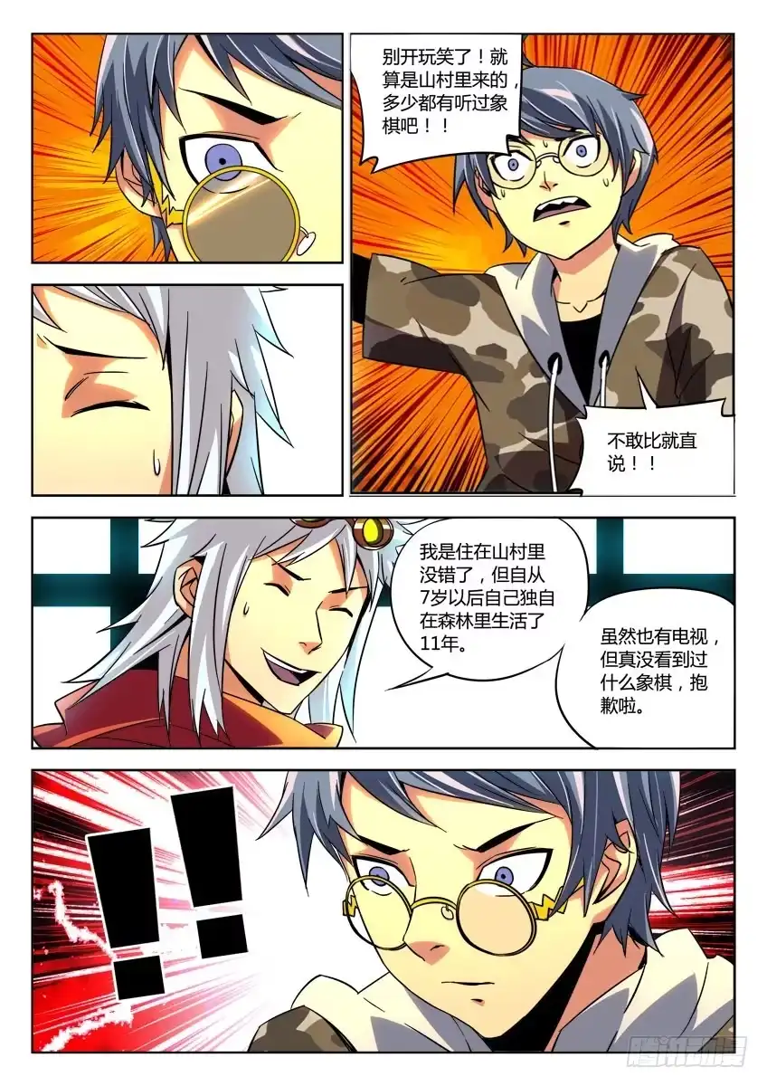 《鉴墓师》第十九章/对弈上 第5页