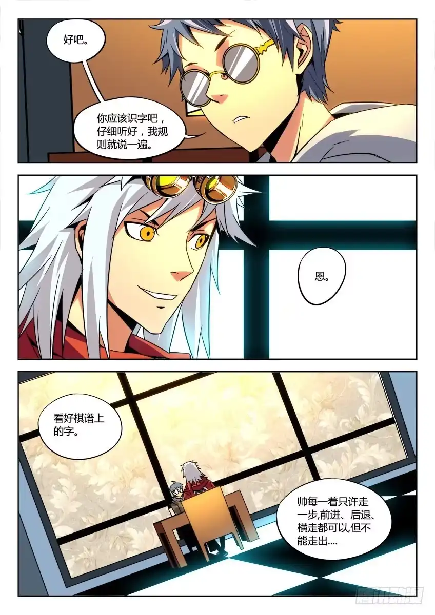 《鉴墓师》第十九章/对弈上 第7页