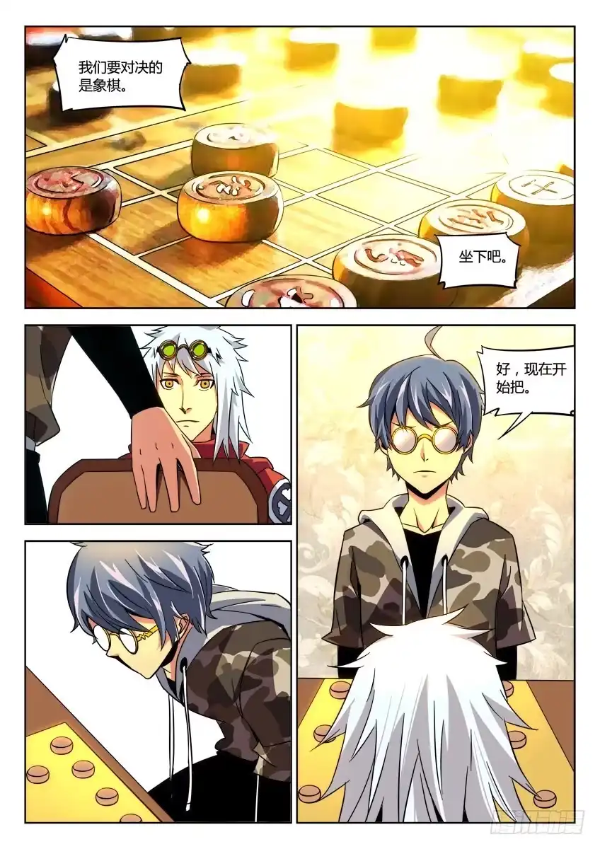 《鉴墓师》第十九章/对弈上 第4页