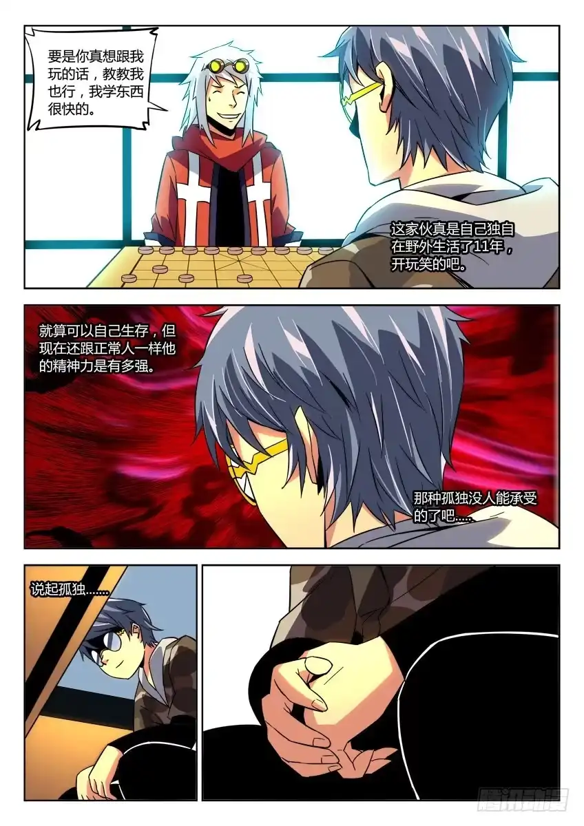 《鉴墓师》第十九章/对弈上 第6页
