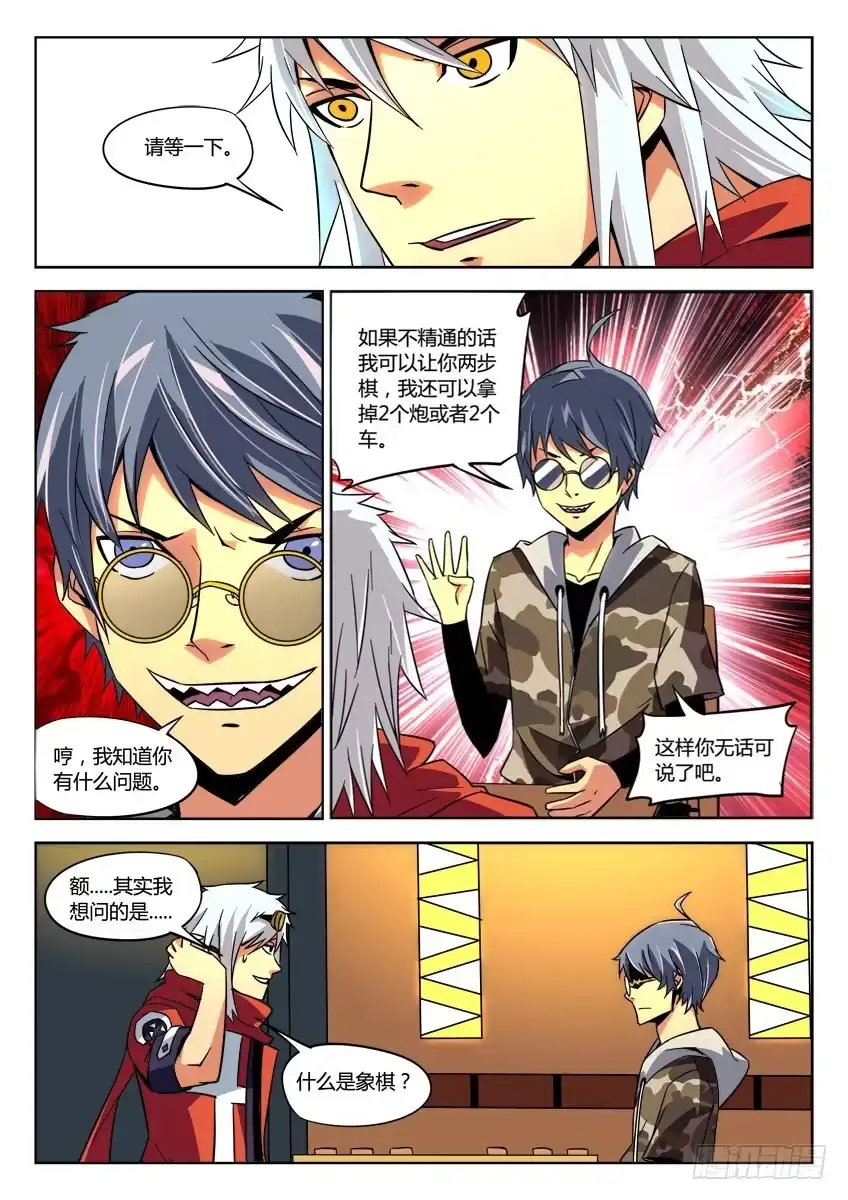 《鉴墓师》第十九章/对弈上 第9页