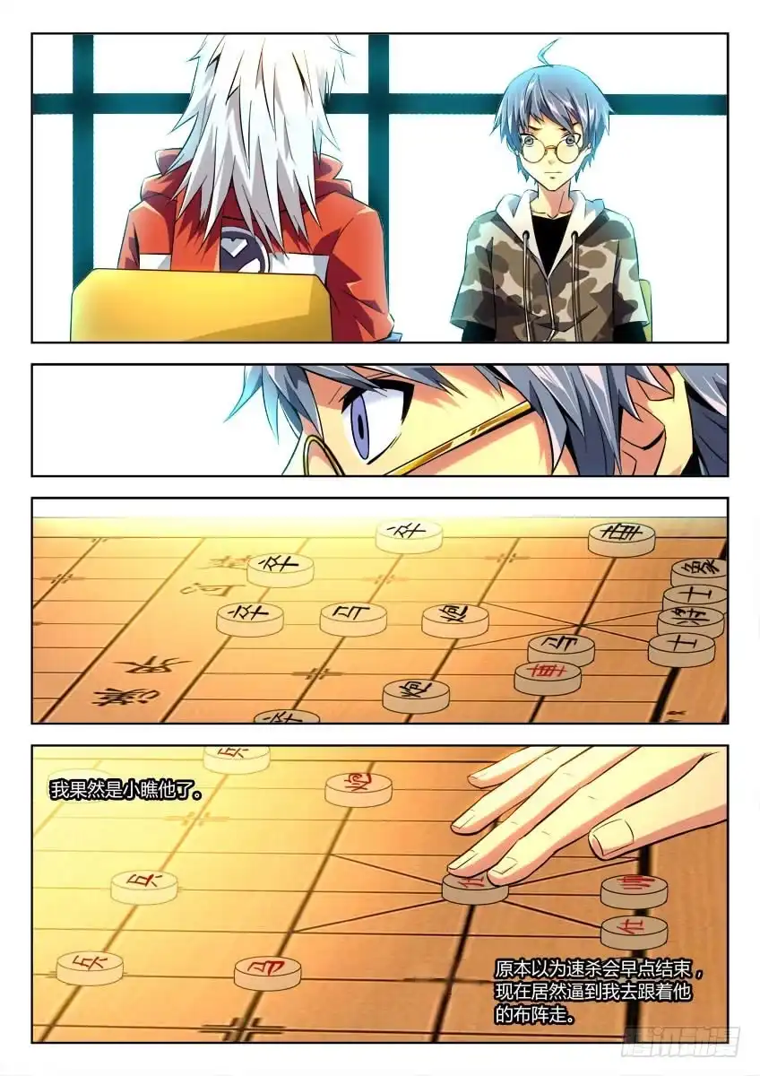 《鉴墓师》第二十一章/死棋上 第5页
