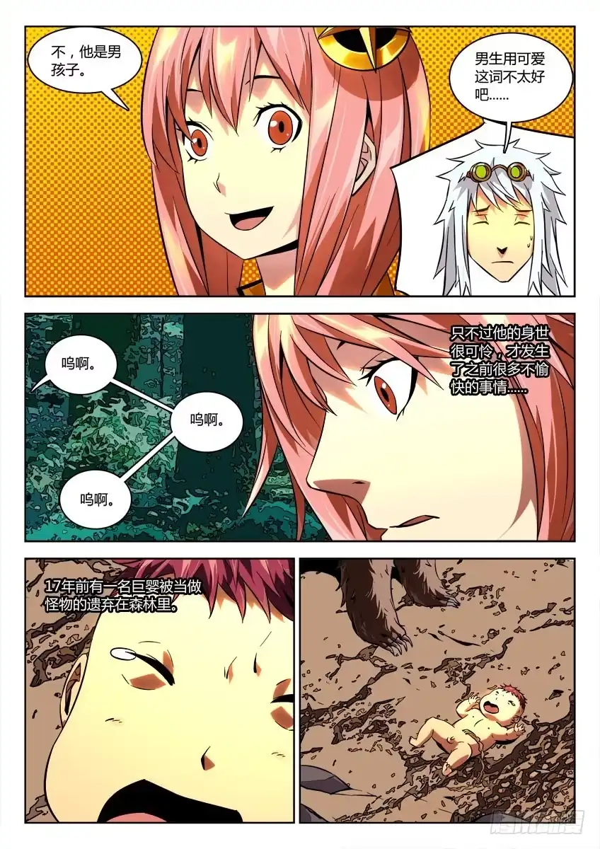 《鉴墓师》第二十二章/死棋下 第5页