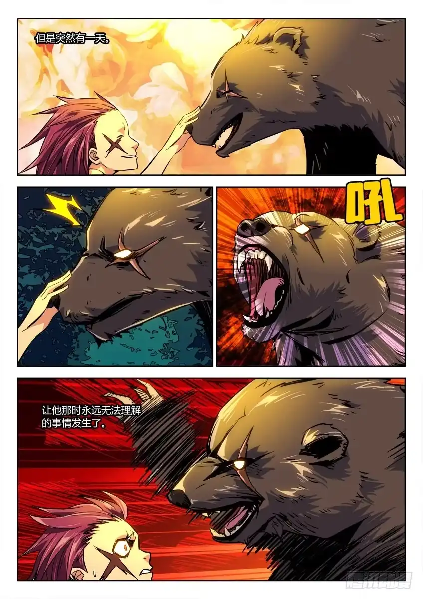 《鉴墓师》第二十二章/死棋下 第8页