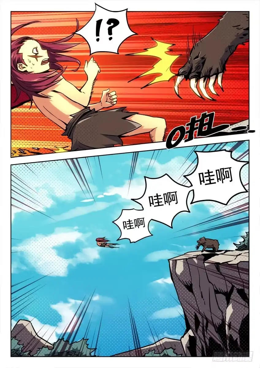 《鉴墓师》第二十三章/熊人上 第1页