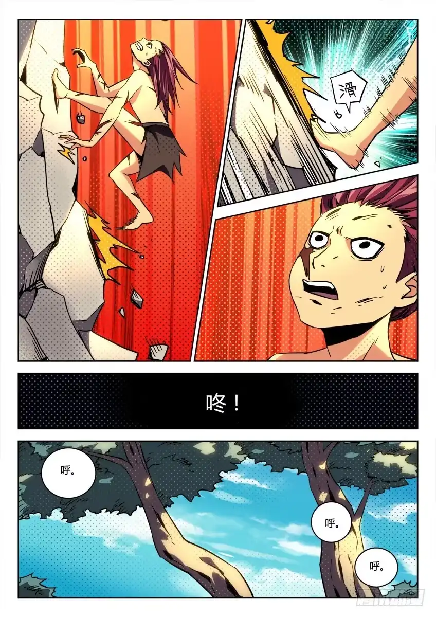 《鉴墓师》第二十三章/熊人上 第6页