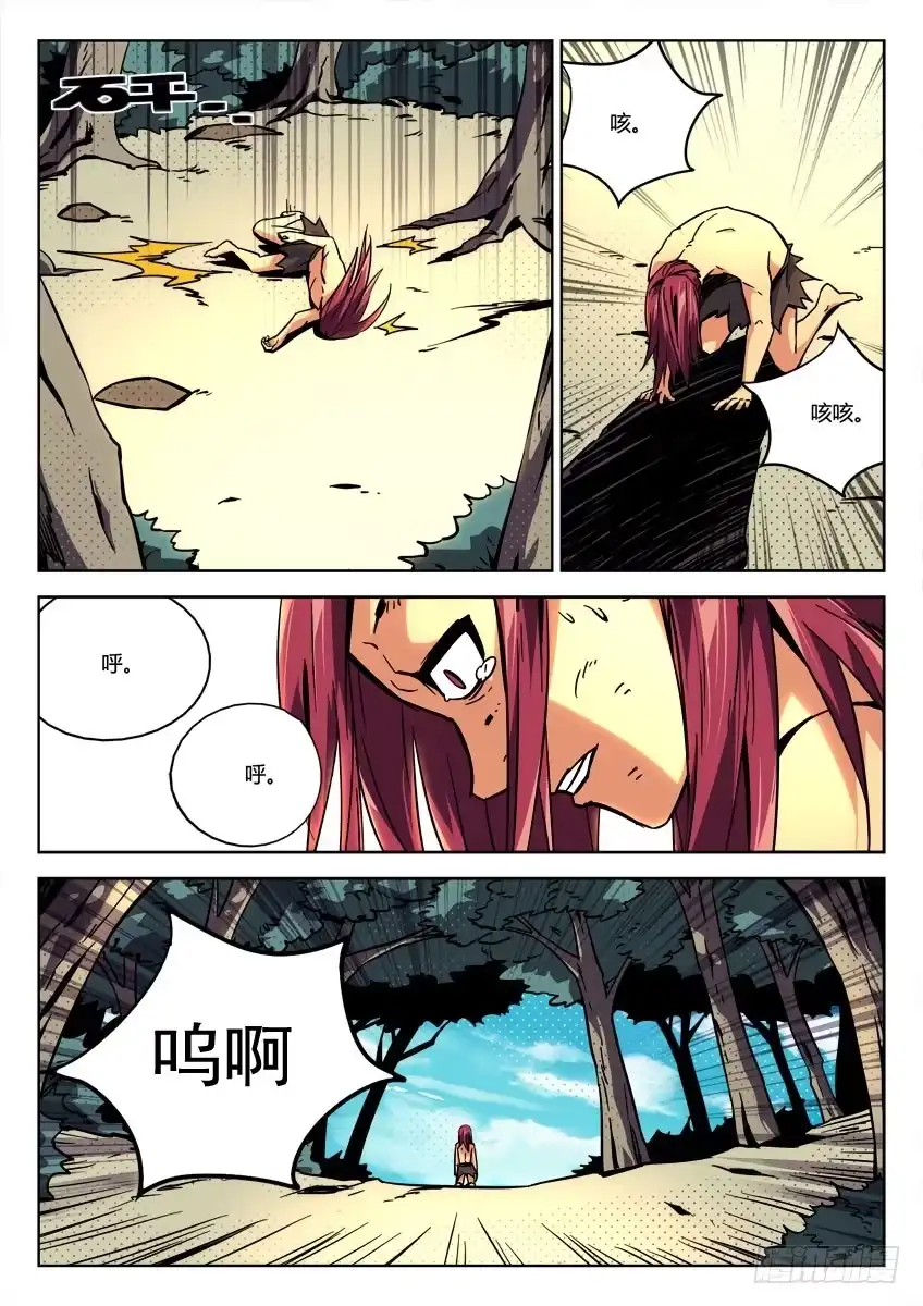 《鉴墓师》第二十三章/熊人上 第4页