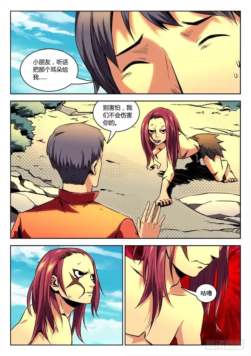 《鉴墓师》第二十四章/熊人下 第5页