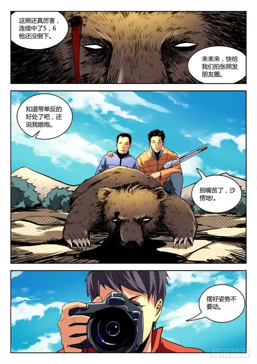 《鉴墓师》第二十四章/熊人下 第2页