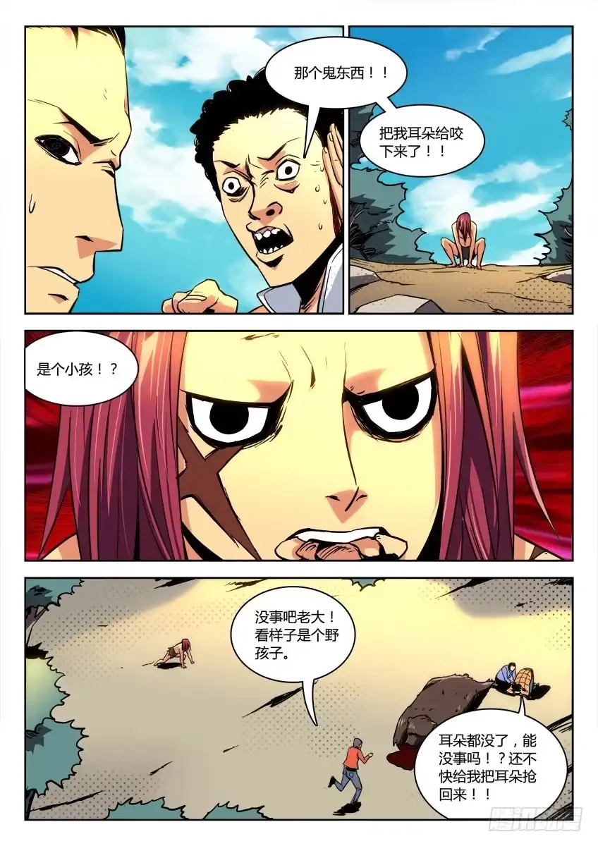《鉴墓师》第二十四章/熊人下 第4页